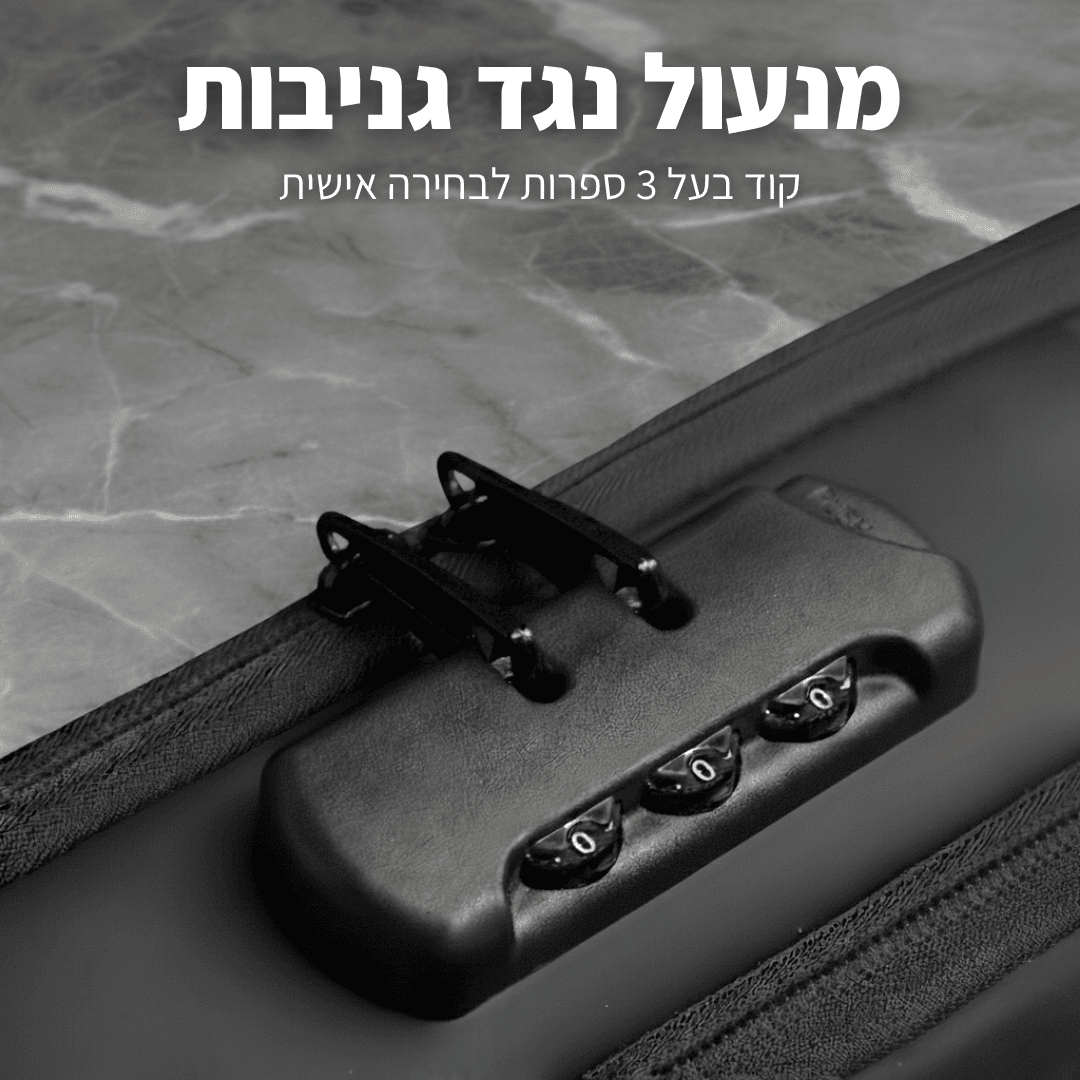 תיק LUSQ למניעת גניבות - עם מנעול מובנה